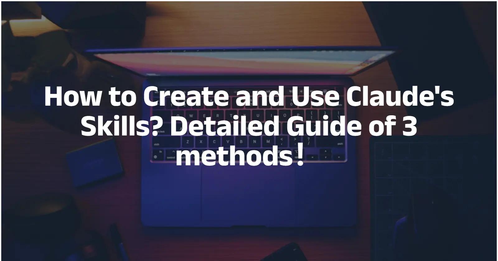 如何創建和使用克勞德技能? 3種方法詳細指南!