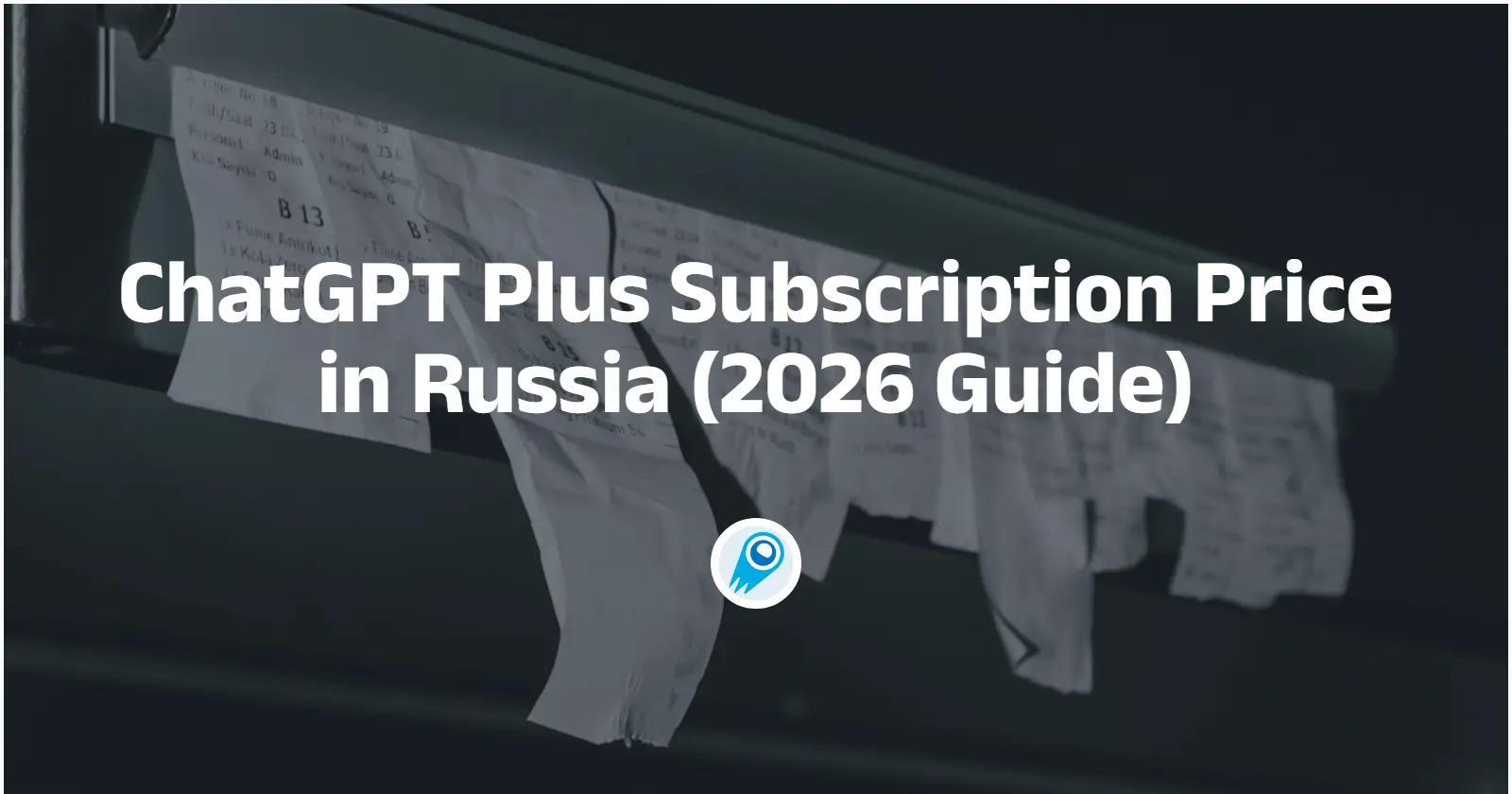 ChatGPT Plus 在俄羅斯的訂閱價格 (2026 指南)